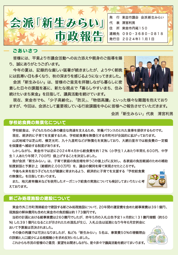 2024年11月1日 発行