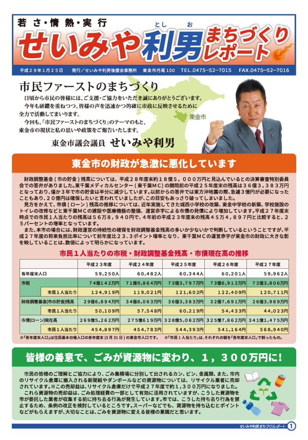 2017年1月25日 発行 Vol.02