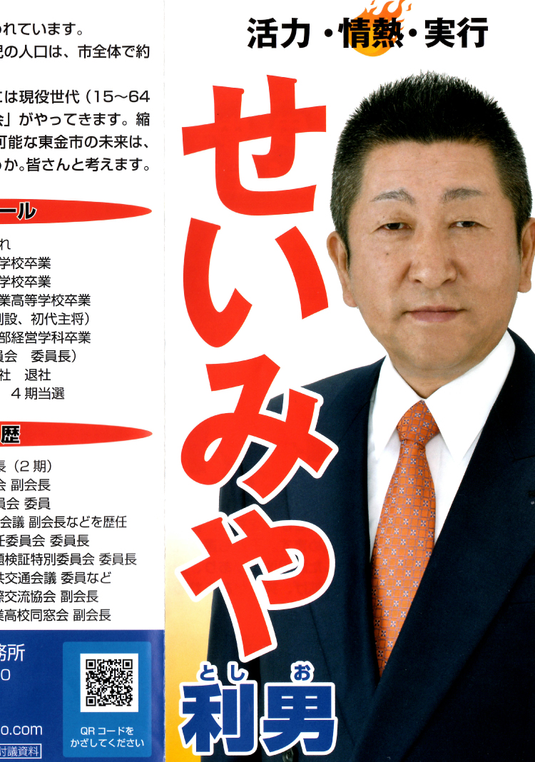 せいみや利男まちづくりレポート(令和6年11月15日 発行) 表面
